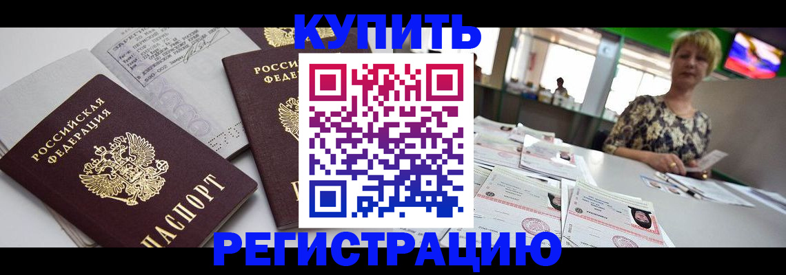 временная регистрация в квартире в Аргуне