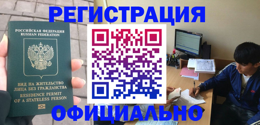 регистрация в Аргуне