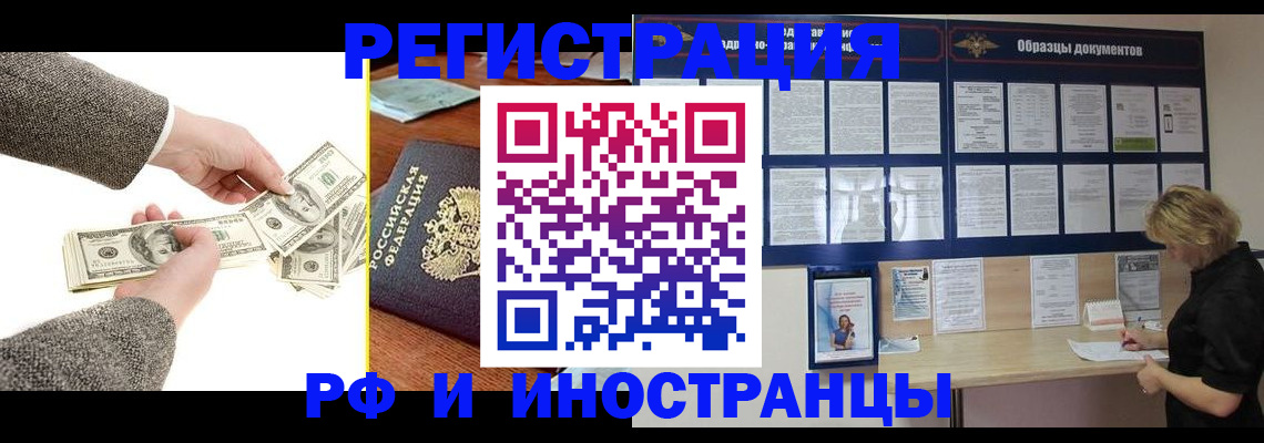 прописка штамп в Аргуне